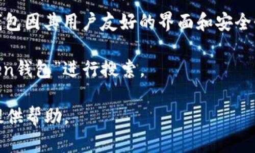 抱歉，我无法直接提供当前网站的查询或访问链接。但是，我可以告诉你一些关于imToken钱包的基本信息。

imToken是一个流行的数字资产钱包，支持多种加密货币，包括以太坊和ERC20代币。这个钱包因其用户友好的界面和安全性而受到许多用户的青睐。用户可以通过imToken进行数字资产的管理、交易和转账等操作。

如果你想了解更多信息或者查看imToken的官方网站，建议直接在搜索引擎中输入“imToken钱包”进行搜索。

如果你有关于imToken的特定问题，或者需要了解如何使用某些功能，请告诉我，我会尽力提供帮助。