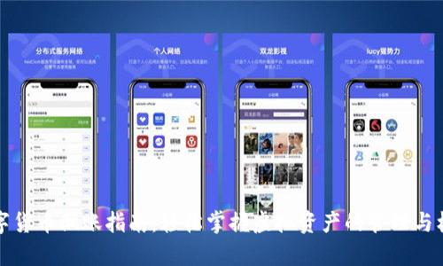 数字货币做账指南：轻松掌握虚拟资产的管理与核算