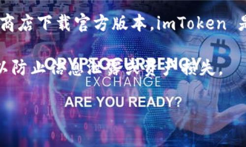 imToken 的官方冷钱包是 imToken 自身的产品，用户可以通过 imToken 的官方网站或应用商店下载官方版本。imToken 是一款支持多种数字货币管理的移动钱包，同时也具备冷存储的功能，确保用户的数字资产安全。

在寻找和下载冷钱包时，用户需要确保所下载的是官方渠道，避免使用第三方链接或不明来源，以防止信息泄露或资产损失。

如果你有这方面的具体需求或者想了解更多详细信息，请告知我，我会很乐意提供帮助。