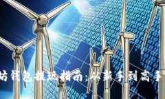 2023年以太坊钱包提现指南