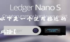 关于“imToken钱包能交易假