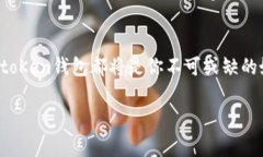   2023年imtoKen钱包下载指南