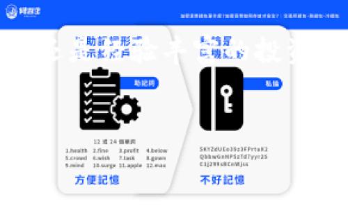  bidaoti imToken 2.0 下载指南：安全管理你的数字资产，拥抱最新区块链热点！ / 

 guanjianci imToken, 数字资产, 钱包下载, 区块链 /guanjianci 

一、引言：数字资产时代的来临
随着区块链技术的日益普及，数字资产管理成为越来越多人的关注焦点。imToken 2.0 是一个集安全性、易用性与功能性于一体的数字资产钱包，为用户提供了一站式的资产管理服务。在这篇文章中，我们将深入探讨imToken 2.0 的下载步骤、功能特性以及它在数字资产管理中的重要性。

二、imToken 2.0 的新特性
imToken 2.0 相较于前一版本，增加了诸多新特性，让用户在管理数字货币时更加得心应手。首先，它了用户界面，使得即使是初学者也能够快速上手。其次，imToken 2.0 强化了安全性，采用了先进的加密技术保护用户资产。
不仅如此，imToken 2.0 还引入了去中心化交易所（DEX）的功能，使得用户能够更加方便地进行数字资产交易。这样的创新非常契合当前去中心化金融（DeFi）的潮流，帮助用户掌握更多的金融工具。

三、imToken 2.0 的下载步骤
准备好开始使用 imToken 2.0 吗？以下是详细的下载步骤，让你能轻松安装并体验这款卓越的钱包。
1. **访问官网下载页面**：打开你的浏览器，访问 imToken 的官方网站。确保你在官方网站上下载，以防止下载到恶意软件。
2. **选择适用的版本**：根据你的设备选择相应的版本，现在 imToken 支持 Android 和 iOS 两种操作系统。
3. **下载应用**：点击下载按钮，等待应用下载完成。这个过程不会超过几分钟。
4. **安装应用**：找到下载的文件，点击安装。根据提示完成安装步骤。
5. **注册或导入钱包**：安装完成后，打开 imToken 2.0，按照提示进行注册或输入已有钱包的助记词。

四、使用 imToken 2.0 的场景案例
让我们通过一个小故事感受一下使用 imToken 2.0 的实际场景。
阳光洒在老旧的木桌上，小李正坐在咖啡馆的角落里，用他的新手机操作 imToken 2.0。他刚刚通过好友的推荐下载了这个钱包，内心充满了期待。
“小李，这个钱包好用吗？”旁边的朋友问道。
他微微一笑，点开 imToken 2.0 的界面，清晰的布局和简洁的设计瞬间吸引了他的注意。“看看这功能，几乎涵盖了所有我想要的。”他兴奋地说。
在简易的操作指南下，他顺利完成了注册，很快就将几种不同的数字资产添加到钱包中。每当他查看账户余额时，心里总会涌现出一种成就感。

五、为什么选择 imToken 2.0
imToken 2.0 不仅是一款简单的钱包，它在用户体验、安全性和功能上都经过了精心设计。
首先，安全性无疑是用户最关心的问题。imToken 2.0 提供了多重安全保护机制，包括指纹解锁、生物识别等，确保用户资产的安全。
其次，用户体验上，imToken 2.0 对界面的深度和交互设计，使得每个操作都流畅自然。无论是转账还是交易，用户都能感受到轻松与方便。

六、imToken 2.0 在区块链领域的应用
随着区块链技术的发展，imToken 2.0 也在不断地适应新的市场需求。除了支持的多种数字资产，imToken 2.0 还与一些 DeFi 项目进行了深度合作，使得用户可以在一个平台上完美实现资产的增长。
例如，用户可以轻松地参与流动性质押，借贷以及其他 DeFi 服务，成为一名真正的数字资产投资者。

七、小结：拥抱数字资产的未来
综上所述，imToken 2.0 作为一款功能全面、安全性高的数字资产钱包，正在引领着数字资产管理的新潮流。无论你是数字货币的新手还是经验丰富的投资者，imToken 2.0 都能够为你提供一站式的服务。
下载 imToken 2.0，赶快加入这个日益壮大的数字资产社区，让我们共同拥抱未来的金融科技！

期待你在 imToken 2.0 上的精彩体验，开始属于你的数字资产管理之旅吧！