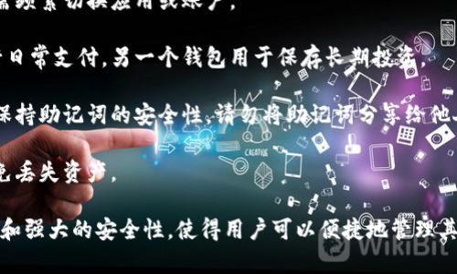 在imToken中，用户可以创建和管理多个钱包，这是其一大主要特点。使用imToken，您可以轻松地在同一个应用程序中管理多个钱包账户，例如用于不同用途的个人钱包、投资钱包等。

以下是关于imToken创建多个钱包的详细信息：

### 如何在imToken中创建多个钱包

1. **下载和安装imToken**：首先，通过官方渠道下载imToken应用并安装。

2. **注册或导入钱包**：您可以选择创建新的钱包或者导入已有的钱包。在创建新钱包时，系统会为您生成助记词，务必妥善保管。

3. **创建多个钱包**：
   - 打开imToken应用，进入主界面。
   - 点击右上角的“ ”号或“新建钱包”选项。
   - 按照提示完成钱包的创建流程。您可以为每个钱包设置不同的名称以便于区分。

4. **钱包管理**：在主界面，您可以通过不同的钱包标签快速切换。同时，imToken允许您为每个钱包设置不同的安全策略，如密码、指纹验证等。

### 优势和注意事项

- **方便性**：通过创建多个钱包，用户能够轻松管理各种加密资产，而无需频繁切换应用或账户。
  
- **隐私保护**：不同的钱包可以用于不同的交易，例如使用一个钱包进行日常支付，另一个钱包用于保存长期投资。

- **安全性**：为了保护您的资产安全，请确保为每个钱包设置强密码，并保持助记词的安全性。请勿将助记词分享给他人。

- **同步和备份**：确保定期备份您的钱包信息，要及时更新应用程序，避免丢失资产。

综上所述，imToken不仅支持创建多个钱包，还提供了简单易用的管理界面和强大的安全性，使得用户可以便捷地管理其加密资产。希望这些信息对您有所帮助！如果还有任何疑问，欢迎随时提问。