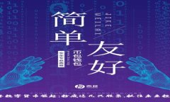 2023年数字货币崛起：抄底