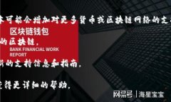 目前，imToken 钱包是支持多