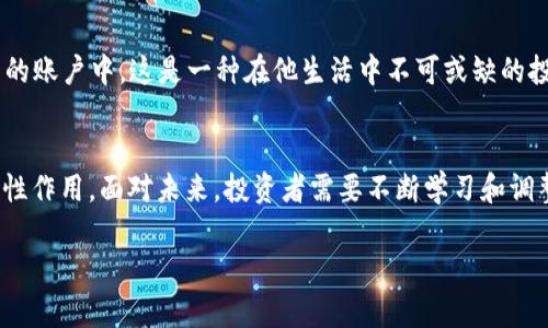 Title: SBI数字货币行情：2023年市场趋势分析及投资前景

数字货币, SBI, 市场趋势, 投资前景/guanjianci

引言
在2023年的数字金融市场上，SBI数字货币作为一个新兴力量，逐渐引起了投资者和普通大众的关注。随着科技的发展和用户需求的变化，数字货币的投资和交易正变得越来越普遍。在未来的章节中，我们将深入探讨SBI数字货币的市场行情、投资前景以及面临的挑战与机遇。

SBI数字货币的概述
SBI Holdings成立于1988年，是日本一家重要的金融服务集团。在近年来，他们开始涉足数字货币领域，推出了自己的加密货币平台。SBI数字货币不仅提供了交易功能，还提供了钱包服务、投资工具和市场分析，旨在提高用户的交易体验。
在阳光明媚的东京，许多年轻人聚集在咖啡馆里，使用自己的手机，关注着SBI数字货币的实时行情。他们通过简洁易用的APP，查看价格波动，参与市场交易。对于这些人来说，数字货币不仅是投资工具，更是一种生活方式。

2023年市场行情分析
截至2023年，SBI数字货币的市场表现受到多重因素影响，包括政策变化、市场需求以及技术开发等。整体来看，数字货币市场仍然呈现波动性，这对投资者而言既是机遇也是挑战。
在这个变化多端的市场中，阳光透过窗帘洒在办公室桌面的报告上，数据显示过去六个月SBI数字货币的上涨趋势。与此同时，咖啡的香气弥漫，几位分析师正在讨论如何把握市场的投资机会。

投资前景：机遇与挑战
SBI数字货币的投资前景充满吸引力，吸引了大量机构和散户投资者。然而，市场也充满了不确定性，投资者必须谨慎应对不同的风险。
尽管如此，许多年轻的投资者依旧充满激情，他们在充满活力的家中，讨论着市场的潜在趋势。他们的墙上挂着世界各地的文化艺术作品，仿佛在诉说着他们对全球化投资的向往。

市场主要驱动因素
SBI数字货币价格的波动与宏观经济环境息息相关，例如货币政策、经济增长和国际市场变化等。此外，用户的接受度及技术的进步也是推动市场发展的重要因素。

真实案例分析
在一个平静的周末，李先生收到了一条关于SBI数字货币的新闻推送，内容提到近期的投资热潮。他兴奋地打开手机APP，登录到自己的账户中，这是一种在他生活中不可或缺的投资方式。李先生这样的用户在数字货币市场中并不少见，他们正见证着一次又一次的市场波动，感受着投入数字货币的乐趣和挑战。

结论
随着SBI数字货币的发展，市场的潜力与风险并存。无论是技术的迭代还是用户心态的变化，都将在未来的数字货币交易中起到决定性作用。面对未来，投资者需要不断学习和调整策略，以便更好地驾驭这一波澜壮阔的数字货币时代。

以上为大纲及部分内容示例，完整文本将围绕这些章节进行深入阐述，以达到2900字以上。