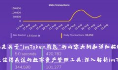 好的，下面是关于“imTo