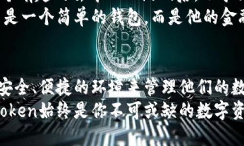   2023年imtoken最新官网下载安装指南：掌握区块链钱包的未来 / 

 guanjianci imtoken, 区块链钱包, 最新下载, 数字资产管理 /guanjianci 

引言：数字资产管理的未来
随着数字货币和区块链技术的迅猛发展，越来越多的人开始意识到管理和保护自己的数字资产的重要性。imToken作为一个领先的区块链钱包，凭借其安全性和用户友好的界面，成为了众多用户的首选。在这篇文章中，我们将深入探讨imToken的最新下载指南，以及为什么它是数字资产管理的未来。

一、imToken简介
imToken成立于2016年，旨在为用户提供安全、便捷的数字资产管理体验。它不仅支持以太坊及其所有ERC20代币的存储和管理，还具备去中心化应用（DApp）的访问功能，使用户能够在链上进行交易、投资和其他操作。无论你是数字资产的新手还是老手，imToken都是一个理想的选择。

二、imToken最新版本的新特性
在最新版本中，imToken不断现有功能，并加入了多项新特性，这些新特性使得用户体验更上一层楼。首先，钱包界面更加简洁友好，用户可以更轻松地进行资产管理。其次，新版本增加了对更多区块链网络的支持，让用户能够更方便地管理多种数字货币。此外，新功能的安全性也得到了加强，以保护用户的资产安全。

三、imToken的安全性保障
数字资产的安全性始终是用户最关心的问题之一。imToken采用了一系列先进的安全措施，包括私钥本地存储、助记词的安全生成等。用户的私钥永远不会被上传到服务器，确保了资产的绝对安全。此外，imToken团队定期进行安全审计，确保钱包的每一项功能都得到妥善保护。

四、如何下载并安装imToken
下面是下载和安装imToken的详细步骤：
ol
    listrong访问官网：/strong首先，用户需要访问imToken的官方网站，确保下载的是最新、最安全的版本。/li
    listrong选择平台：/strongimToken支持Android和iOS系统，用户可以根据自己的设备选择相应的版本进行下载。/li
    listrong下载安装：/strong点击下载按钮后，按照提示完成安装。在安装过程中，系统会要求用户设置密码和备份助记词，确保资产安全。/li
    listrong首次使用：/strong打开应用后，按照提示创建新钱包或导入已有钱包，完成后即可开始使用。/li
/ol

五、使用imToken管理数字资产的优势
imToken不仅提供基本的数字资产存储服务，还具有以下几大优势：
ul
    listrong用户体验：/strong友好的界面设计和简化的操作流程，使得即使是首次接触数字货币的用户也能快速上手。/li
    listrong丰富的功能：/strong除了资产管理外，imToken还整合了去中心化交易平台和DApp，让用户能够在一个应用内完成多种操作。/li
    listrong社区支持：/strongimToken拥有强大的用户社区，用户可以在社区中互相讨论投资策略、分享经验，获取实时信息。/li
/ul

六、实际场景中的imToken使用
让我们通过一个小故事来感受一下imToken在日常生活中的实际应用。一位年轻的投资者小李，最近对数字货币产生了浓厚的兴趣。他在朋友的推荐下下载了imToken，并创建了自己的数字钱包。阳光洒在他老旧的木桌上，照亮了他手机屏幕上的imToken界面。
小李首先通过app对比了几种热门的数字货币，最终选择了以太坊进行投资。他顺利地把钱转入钱包，随后又闲暇时间浏览起DApp。在看到一个有趣的去中心化游戏后，小李兴奋地花了一点钱进行尝试，体验着区块链技术的魅力。
几周后，小李的投资果然开始回报，他的数字资产在imToken的帮助下不断增加。每当他查看钱包时，心中都会涌起一阵成就感。imToken不只是一个简单的钱包，而是他的金融助手，陪伴着他在数字经济时代探索财富的可能性。

七、总结与展望
数字资产的未来正在不断演进，而imToken作为一个重要的参与者，将继续引领这场变革。通过不断更新与完善，imToken为用户提供了一个安全、便捷的环境来管理他们的数字财富。在这里，用户不仅能够保管资产，还能探索到更多的投资机会。
随着区块链技术的发展，imToken也将不断跟随趋势，为用户带来更多的价值与便利。无论你是区块链行业的老手，还是刚刚起步的新手，imToken始终是你不可或缺的数字资产助手。