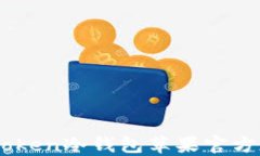  2023年最新ImToken冷钱包苹