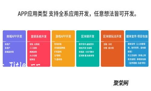 !-- Title --
数字货币监管单位全解析：未来的发展趋势与挑战