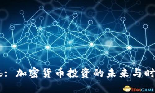 Token Club: 加密货币投资的未来与时下热点分析