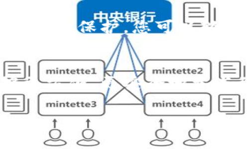   手机上能用的以太坊钱包推荐：最佳选择与使用指南 / 

 guanjianci 以太坊钱包, 手机以太坊钱包, 加密货币, 区块链 /guanjianci 

一、引言
以太坊，是全球第二大市值的区块链平台，因其智能合约功能而备受关注。随着加密货币的迅速普及，很多用户选择在手机上管理其资产。本文将探讨手机上是否可以使用以太坊钱包，推荐一些热门钱包，并提供使用指南，助您轻松管理您的以太坊资产。

二、以太坊钱包的概述
以太坊钱包是用户存储以太坊（ETH）及其代币的工具。钱包的种类繁多，包括桌面钱包、硬件钱包和手机钱包等。手机钱包以其便捷性而受到广泛欢迎，用户能够随时随地进行交易或查看余额。

三、手机上能用的以太坊钱包
1. **MetaMask**：MetaMask 是一款非常流行的以太坊钱包，支持浏览器扩展和移动端应用，用户可以直接在手机上进行DeFi交易和NFT购买。
2. **Trust Wallet**：作为官方推荐的以太坊钱包之一，Trust Wallet 支持多种加密货币，并且用户界面友好，适合新手使用。
3. **Coinomi**：Coinomi 是另一款多链钱包，支持以太坊以及其他多种数字货币，具备内置交易功能，方便用户进行资产转换。
4. **MyEtherWallet**：虽然它主要以网页版钱包著称，但其移动版同样可以使用，用户可以通过手机方便地管理他们的以太坊和代币。

四、如何在手机上使用以太坊钱包
在手机上使用以太坊钱包其实很简单，下面以 MetaMask 为例，介绍一下如何在手机上进行设置及交易。
1. **下载和安装**：前往 App Store 或 Google Play 下载 MetaMask 应用，并按照提示完成安装。
2. **创建或导入钱包**：打开应用后，您可以选择创建一个新钱包或导入已有钱包。创建新钱包时，请务必妥善保管助记词，避免资产丢失。
3. **充值以太坊**：您可以通过交易所将以太坊转入钱包，或使用其他用户的转账方式进行充值。
4. **进行交易**：在钱包内，找到“发送”功能，可以输入接收者地址和金额，进行简单快速的转账。
5. **安全设置**：设置密码和指纹识别，以保护您的资产安全。

五、手机以太坊钱包的优缺点
如同其他技术产品，手机以太坊钱包也有其优缺点。
1. **优点**：手机钱包的最大优势在于便捷性，可以随时随地进行管理和交易；支持多种液体性交易，助力轻松参与 DeFi 和 NFT；大多数钱包都提供了用户友好的界面，降低了使用难度。
2. **缺点**：安全性相对较低，手机丢失或被盗的风险固然存在；小型屏幕在查看大量信息时可能不够便利，操作时需要小心；某些钱包可能在功能上不如桌面钱包全面。

六、真实场景分享
某个阳光明媚的午后，李先生悠闲地坐在咖啡馆的露台上，阳光透过树叶洒在他的木桌上。他手里打着一杯醇香的咖啡，另一只手拿着手机，登录了他的 MetaMask 钱包。
李先生最近对以太坊的 DeFi 项目产生了浓厚的兴趣，便想要测试一下他的投资计划。他轻轻滑动着手机屏幕，浏览着各个项目的信息，仿佛在读着一本数字资产的百科全书。随着一键下单，他的交易成功了，心中满是欣喜，咖啡的香气似乎也愈加浓厚了。

七、以太坊钱包的安全性防护
虽然手机以太坊钱包使用方便，但安全性也不可忽视。
1. **启用双重验证**：大多数钱包支持双重认证功能，通过短信或电子邮件的保护，增加安全性。
2. **定期更新应用**：保持钱包应用及手机操作系统的最新版本，能够有效避免安全漏洞。
3. **使用强密码**：设置一个强密码，并定期更换，以抵御恶意软件的攻击。

八、总结
手机上使用以太坊钱包，不仅是可行的，而且带来了极大的便利性。通过选择适合自己的钱包工具、掌握基本操作技巧以及注重安全保护，您可以轻松管理和交易您的以太坊资产。随着加密货币市场的不断发展，掌握这些工具和技能，无疑会为您的投资之路增添更多可能性。

九、未来趋势
未来，随着区块链技术的不断进步和应用场景的不断拓展，手机以太坊钱包的功能和安全性将会进一步提升，让更多用户能够更方便，更安全地参与到加密货币的世界中。

在这个充满机遇和挑战的市场中，希望每位投资者都能明智地管理和使用自己的资产，创造更美好的未来。