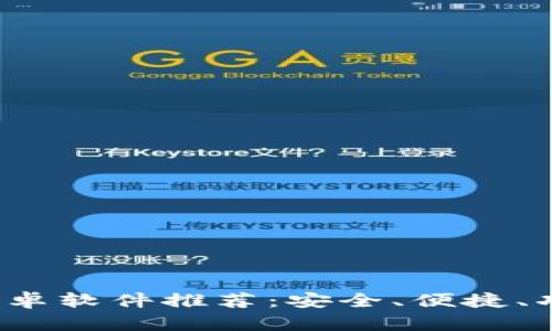 2023年数字货币安卓软件推荐：安全、便捷、功能强大的投资利器