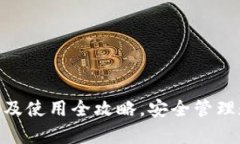 imToken安卓版下载及使用全