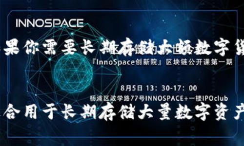 ImToken 主要是一款数字货币钱包应用，它提供了热钱包和冷钱包的功能。热钱包是指直接连接到互联网的数字钱包，适合日常交易和小额支付；而冷钱包则是指不直接连接到互联网，用于储存大额数字资产以提高安全性。

### 安全性
ImToken 的安全性相对较高，采用了多重签名、助记词备份等技术，但它主要被认为是热钱包。如果你需要长期存储大额数字货币，建议使用专门的冷钱包（如硬件钱包）来确保资产的安全。

### 总结
综上所述，ImToken 不是传统意义上的冷钱包，它是一款热钱包，适合频繁交易和使用，但并不适合用于长期存储大量数字资产。使用时请务必注意安全措施，确保私钥和助记词的安全。