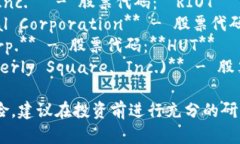 下面是六只与数字货币相