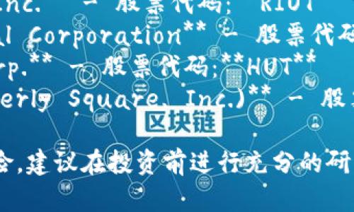 下面是六只与数字货币相关的股票代码，涉及一些知名的区块链和加密货币公司：

1. **Coinbase Global Inc.** - 股票代码：**COIN**
2. **Marathon Digital Holdings, Inc.** - 股票代码：**MARA**
3. **Riot Blockchain, Inc.** - 股票代码：**RIOT**
4. **Silvergate Capital Corporation** - 股票代码：**SI**
5. **Hut 8 Mining Corp.** - 股票代码：**HUT**
6. **Block, Inc. (formerly Square, Inc.)** - 股票代码：**SQ**

请注意，股市投资涉及风险，建议在投资前进行充分的研究和风险评估。