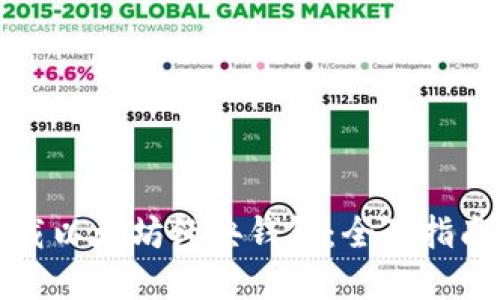 如何快速下载以太坊经典钱包：全面指南与实用技巧
