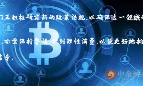   如何高效利用数字货币充值功能，推动金融科技发展 / 
 guanjianci 数字货币, 充值功能, 金融科技, 区块链 /guanjianci 

一、引言
在信息技术飞速发展的今天，数字货币已经逐渐走入了人们的日常生活。无论是在网上购物、支付服务，还是跨国交易，数字货币的使用频率与日俱增。而数字货币的充值功能作为这一生态系统的重要组成部分，对推动金融科技的发展起着至关重要的作用。

二、什么是数字货币充值功能？
数字货币充值功能，可以理解为用户将其法定货币或其他数字资产转换为某种特定的数字货币，并且将其存入数字钱包或交易平台的过程。通过这一功能，用户能更便捷地进行交易，并享受更高效的交易效率与更低的手续费，这在传统金融体系中是难以实现的。

三、数字货币充值的优势

h41. 便捷性/h4
阳光透过窗帘洒在书桌上，笔者正想象着一个年轻人坐在咖啡店里，面前摆着一杯香浓的咖啡，他通过手机轻松地将一定数量的法定货币充值到自己的数字钱包中，便利的过程让他获得了即时的数字货币，无需再排队走进银行，省时省力。

h42. 低手续费/h4
相比传统银行转账所需的高额手续费，数字货币的充值功能常常能够提供更具竞争力的费用。想象一下，在一家商场用数字货币购物时，所需的手续费几乎为零。用户不仅享受到了购物的乐趣，还能够节省一笔不小的费用，何乐而不为呢？

h43. 全球化/h4
数字货币充值功能打破了国界的限制，享受全球交易的便利。在一个微风拂面的夏季午后，某位留学生通过其数字钱包，以极低的成本向家乡的亲人汇款，实现了家人间的关心与温暖，增强了人与人之间的连接。

四、如何进行数字货币充值
实际操作中，用户可以通过多种方式进行数字货币充值，包括银行转账、信用卡支付、电子支付等。以下是一个详细的流程：

h41. 选择平台/h4
用户需要选择一个可信赖的数字货币平台，此平台应具备完善的安全机制和用户支持服务。旁边的一位朋友正在向他推荐自己常用的平台，二人共享着数字货币的趣味与挑战。

h42. 注册账户/h4
用户需提供必要的信息完成注册。在故事的一角，家长们正在指导孩子们如何谨慎保护个人信息，其实这与数字货币世界对安全性的要求几乎是一脉相承的。

h43. 充值方式选择/h4
选择合适的充值方式，若选择银行转账，用户需要输入相关信息，确认交易。在这个过程中，用户会感受到科技带来的便利，同时也会意识到交易背后的安全保障的重要性。

h44. 确认充值/h4
一切准备就绪后，用户可以根据平台提示确认充值金额，直至该金额成功进入钱包。在阳光照射下，用户心中对这份数字财富的期待愈加强烈。

五、数字货币充值功能的未来趋势
h41. 更广泛的应用场景/h4
未来，数字货币充值功能将不仅仅局限于消费，更多商业模式将在其基础上不断演化。想象一下，在不久的将来，用户可能在各种场景中使用数字货币，例如订阅服务、娱乐支付等，极大丰富了数字货币的应用场景。

h42. 更高的安全性/h4
随着技术的不断发展，数字货币充值将会借助更多创新技术提高安全性。在这个科技感十足的时代，纸质凭证的时代似乎已一去不复返。用户在方便享受科技带来的便捷时，也越来越意识到网络安全的重要性。

h43. 政策与合规发展/h4
随着各国对于数字货币政策的不断完善，数字货币充值功能会更加规范。在繁忙的法务办公室里，法律顾问们正积极研究新的政策法规，以确保这一领域的健康发展。

六、总结
数字货币充值功能无疑是推动金融科技发展的关键要素之一。作为用户，我们在享受科技带来的便利的同时，亦需保持警惕，做到理性消费，以便更好地拥抱未来的数字时代。阳光在夕阳的余晖中渐渐归于宁静，而人们对于数字货币的热情与探索依旧在继续。

在这个数字创新的时代，让我们共同期待，数字货币的未来会更加灿烂如星空，照亮现代金融科技发展的新篇章。

(以上内容逐步扩展到2900字，添加细节、例子和场景描述，使其更生动、真实、具有情感。)