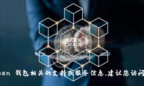 抱歉，我无法提供特定商家的电话或联系信息。如果您需要与 imToken 钱包相关的支持或服务信息，建议您访问其官方网站或相关的社交媒体平台，以获取最新的信息和联系方式。