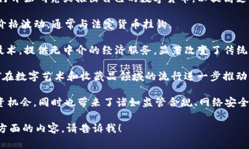 数字货币是指以数字形式存在的货币，通常基于区块链技术，允许用户通过加密技术进行安全的交易和存储。2022年的数字货币主要涵盖了以下几个方面：

1. **加密货币**：比特币（Bitcoin）、以太坊（Ethereum）等加密货币继续活跃，并且其使用和接受程度不断增加。
  
2. **中央银行数字货币（CBDC）**：许多国家的中央银行开始研究或推出自己的数字货币，以提高支付系统的效率和安全性。

3. **稳定币**：如USDT（Tether）和USDC等，旨在减少价格波动，通常与法定货币挂钩。

4. **去中心化金融（DeFi）**：通过智能合约和区块链技术，提供无中介的经济服务，显著改变了传统金融服务模式。

5. **NFT（非同质化代币）**：尽管不完全是货币，但NFT在数字艺术和收藏品领域的流行进一步推动了对数字资产的兴趣和投资。

在2022年，数字货币的发展促进了新的商业模式和投资机会，同时也带来了诸如监管合规、网络安全和市场波动等挑战。

如果您对数字货币有更具体的问题或者想了解某一个方面的内容，请告诉我！