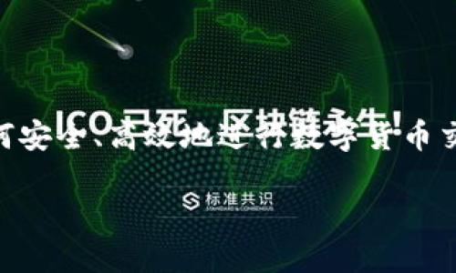 意图
通过提供关于以太坊钱包转币流程的详尽信息，帮助用户了解如何安全、高效地进行数字货币交易。同时，使内容能在搜索引擎中获得较好的排名，吸引更多关注。

以太坊钱包转币流程详解：新手必看指南