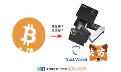 imToken钱包创建后没有USDT？解决方案与常见问题解析