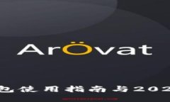 iOS版IMToken钱包使用指南与