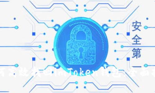 如何高效找回imToken钱包：全面指南
