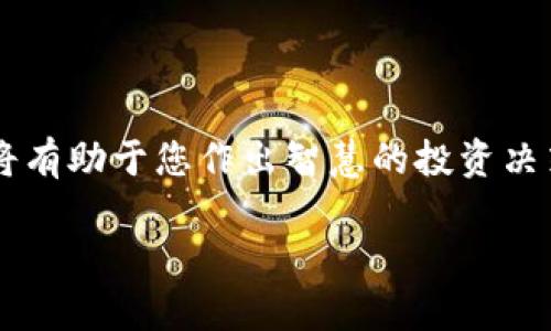 数字货币交易是一项越来越普遍的金融活动，涉及买卖加密货币以获取利润或单纯作为投资。以下是数字货币交易的基本步骤和相关细节。

### 1. 了解数字货币和区块链技术

在开始交易之前，了解数字货币的基础知识是至关重要的。
- **数字货币**：是基于区块链技术的一种虚拟货币，如比特币、以太坊等。
- **区块链**：是支撑数字货币交易的技术，它通过去中心化的方式确保安全性和透明性。

### 2. 选择交易平台

在进行数字货币交易前，需要选择一个可靠的交易平台。以下是一些因素需要考虑：
- **安全性**：选择具有良好声誉和强大安全措施的平台。
- **交易费用**：不同的平台收费标准不同，需仔细比较。
- **可用性**：确保平台在您所在的地区可用，并支持您的操作方式（如法币交易、兑换等）。

常见的交易平台包括：
- **币安**：提供多种数字货币交易对，用户界面友好。
- **Coinbase**：适合新手，有简单易用的交易界面。

### 3. 注册与身份验证

选择好交易平台后，您需要注册账户并进行身份验证。常见步骤包括：
- 提供电子邮件地址和密码。
- 实名认证，通常需要上传身份证明文件。

### 4. 存入资金

账户创建完成后，您需要存入资金以进行交易。存款方式一般包括：
- **银行转账**：可以通过银行将法币存入交易平台。
- **信用卡或借记卡**：快速方便，但手续费较高。
- **其他数字货币**：如果已有数字货币，可以通过转换方式入金。

### 5. 选择交易对

在平台上，您可以根据市场行情选择数字货币交易对。例如，如果您希望交易比特币与以太坊，您需找到BTC/ETH的交易对。

### 6. 下单交易

根据市场需求，您可以选择不同类型的订单：
- **市价单**：以当前市场价格买入或卖出。
- **限价单**：设置一个价格买入或卖出，等待市场达到该价格。

### 7. 监控市场行情

交易后需持续关注市场变化。可以利用以下工具：
- **价格图表**：查看历史价格走势。
- **技术分析**：学习各种分析方法来判断市场趋势。

### 8. 提取资金

一旦获得利润或想要撤回资金，可以通过如下方式提取：
- **将资金转换为法币**：然后进行提现至银行账户。
- **将数字货币转至钱包**：转至个人数字资产钱包中存储。

### 结尾

数字货币交易是一个充满机会与风险的领域，了解基本的交易过程、风险因素及市场动态，将有助于您作出智慧的投资决策。随着技术的发展，新兴的数字货币可能带来新的投资机会，但请务必保持警惕，谨慎操作。

希望以上内容对您有所帮助，若有其他问题，请随时问我！