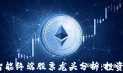 2023年数字货币智能终端股