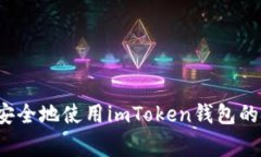 如何辨别假币？安全地使