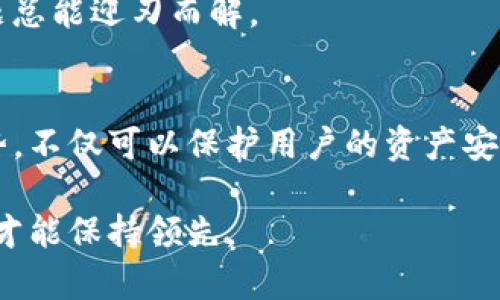   imToken钱包不显示数量的解决方法与使用指南 / 

 guanjianci imToken钱包, 数量不显示, 数字货币, 钱包使用 /guanjianci 

一、引言
随着数字货币的普及和发展，越来越多的人开始使用数字货币钱包来管理自己的资产。imToken钱包作为国内较为知名的钱包之一，其便利性和多功能性吸引了大量用户。然而，在使用过程中，有用户会遇到imToken钱包不显示数量的问题，这不仅让人感到困惑，也可能影响到资产的管理。本文将深入探讨这一常见问题的原因及解决方法，并分享一些使用imToken钱包的最佳实践。

二、imToken钱包概述
imToken是一个基于区块链技术的数字资产钱包，其特点在于支持多种数字货币的管理，用户可以方便地进行转账、收款、交易等操作。其界面友好、操作简单，适合新手使用。此外，imToken还提供了DApp浏览器功能，让用户可以直接在钱包内访问去中心化应用程序，极大地方便了用户的数字货币体验。

三、imToken钱包不显示数量的常见原因
用户在使用imToken钱包时，可能会遇到钱包中数字货币数量未显示或者数量不准确的情况。以下是一些常见原因：
ul
    li网络连接问题：imToken钱包是一个在线钱包，需要稳定的网络连接才能正常显示余额。如果网络不稳定，可能导致数据无法实时更新。/li
    li软件版本过旧：如果用户使用的imToken钱包版本过旧，可能存在一些bug或者功能不全，导致无法正确显示资产。/li
    li缓存问题：手机中的缓存数据有时会影响应用的正常运行。清除应用缓存或重启应用可能会解决这个问题。/li
    li账户问题：某些情况下，用户的账户可能存在合约问题或者区块链上未确认的交易，从而影响资产显示。/li
/ul

四、解决imToken钱包不显示数量的步骤
当用户发现imToken钱包不显示数量时，建议按照以下步骤进行排查和解决：
h41. 检查网络连接/h4
确保您的设备已连接到稳定的网络，可以尝试切换到不同的Wi-Fi网络或使用移动数据进行连接。若网络连接正常，继续下一步。

h42. 更新imToken钱包/h4
前往应用商店检查是否有imToken钱包的更新版本。如果有，进行更新，以确保您使用的是最新的功能和修复后的版本。

h43. 清除缓存数据/h4
进入手机的设置，找到应用管理，选择imToken钱包，随后进行清除缓存操作。完成后重新打开钱包，查看数字货币数量是否正常显示。

h44. 检查账户状态/h4
打开imToken钱包，查看账户是否有未确认的交易或合约问题。如果有，可以尝试等待一段时间，或寻求技术支持进行解决。

五、使用imToken钱包的最佳实践
为了确保用户在使用imToken钱包时能够更加顺利，以下是一些最佳实践：
ul
    li定期备份：定期备份钱包的助记词和私钥，确保在手机丢失或损坏时能够恢复账户。/li
    li保持软件更新：及时更新钱包软件，避免由于软件版本过旧而带来的使用问题。/li
    li谨慎处理交易：在进行转账或交易时，务必核对地址和数量，避免因操作失误造成损失。/li
    li了解市场动态：保持关注市场动态和新兴技术，及时调整投资策略。/li
/ul

六、常见问题解答
在使用imToken钱包时，用户可能会有其他一些疑问，以下是一些常见问题及解答：
h4Q1：为什么有时余额显示不正确？/h4
A：这可能是因为网络延迟、账户问题或交易未确认。建议等待一段时间，或按照上述步骤进行排查。

h4Q2：如何安全保管我的数字资产？/h4
A：合理使用硬件钱包、定期备份助记词和私钥，并开启双重认证措施，以提高账户安全性。

h4Q3：imToken钱包支持哪些数字货币？/h4
A：imToken钱包支持以太坊及其代币、比特币、EOS等多种数字货币，具体支持的币种可在应用内查看。

七、真实场景中的使用体验
在一个阳光明媚的周末，李先生坐在阳台上，手中拿着手机，仿佛在享受生活的宁静。他打开了imToken钱包，准备检查一下自己的数字资产。阳光洒在他老旧的木桌上，暖意融融。但是，李先生的眉头却微微皱起，当他看到钱包中的余额时，发现所有的数字都有些“消失”了。
“怎么会这样？”李先生自言自语，心中隐隐有些不安。他开始回想自己最近的交易，是否有遗漏的操作。于是，他静下心来，按照步骤开始逐一排查网络和账户状态。经过几分钟的仔细检查后，他终于找到了问题所在——只是因为网络不稳定，导致信息尚未更新。
看到余额终于恢复，李先生松了一口气，脸上展露出安心的笑容。阳光透过绿叶的缝隙洒在他的脸上，他意识到，尽管数字货币的世界充满不确定性，但只要保持冷静与细致，问题总能迎刃而解。

八、总结
imToken钱包不显示数量的问题并不罕见，但通过仔细的排查和一些简单的操作，用户大多能够顺利解决。数字货币的管理需要谨慎和耐心，掌握使用钱包的技巧、了解市场趋势，不仅可以保护用户的资产安全，更能在这个充满机遇的领域中获得更大的收益。希望本文提供的解决方案和使用心得，能够帮助更多的用户享受数字货币带来的便利与乐趣。

通过以上内容，我们希望为imToken钱包用户提供一些实用的建议与指导，减少在使用过程中的困扰，创造更流畅的用户体验。在不断变化的数字货币市场上，坚持学习和适应，才能保持领先。