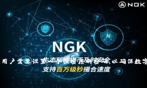 ImToken钱包的密码通常为6到20位数字和字母组合。虽然具体要求可能会根据不同版本的应用有所变化，但一般来说，用户需要设置一个强密度的密码，以确保数字资产的安全。建议设置一个包含大小写字母、数字、特殊字符的密码，并尽量避免使用个人信息，如生日等，以提高安全性。

如果你还有其他关于ImToken钱包的问题或者需要了解更多的安全设置技巧，欢迎询问！