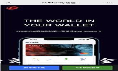 如何安全高效地将交易平台资金转入ImToken钱包