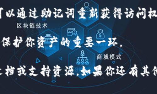 ImToken 钱包的助记词格式通常遵循 BIP-39 规范，也就是说，它们是由 12、15、18、21 或 24 个单词组成的。以下是一些关键点，帮助你更好地理解 ImToken 钱包助记词格式：

1. **单词数量**：最常见的是12个助记词，但也有其他选项，如15、18、21或24个单词。

2. **标准词库**：助记词是从特定的词库中选取的，通常为2048个常见单词。这个词库是国际标准化组织（ISO）设定的，确保不同钱包之间的兼容性。

3. **生成过程**：助记词通常是在你创建钱包时生成的，确保在生成后，你将其安全地备份。丢失助记词可能导致钱包无法恢复。

4. **功能性**：助记词是用来恢复钱包的关键。在钱包丢失或更换设备时，可以通过助记词重新获得访问权限。

5. **安全性**：确保不要将助记词分享给他人或在不安全的地方保存。这是保护你资产的重要一环。

为了确保准确性，总是建议在获取和使用助记词时参考 ImToken 的官方文档或支持资源。如果你还有其他疑问或需要进一步的帮助，欢迎随时询问！