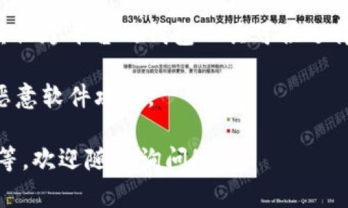 ImToken 主要是为移动设备设计的一款数字资产钱包，支持多种区块链资产的管理。虽然官方没有推出专门的桌面版本，但你可以通过一些替代方案在电脑上使用 ImToken。

### 在电脑上使用 ImToken 的方法：

1. **使用安卓模拟器**：下载并安装安卓模拟器（如 BlueStacks 或 NoxPlayer），在模拟器中你可以像在手机上一样下载和使用 ImToken 应用。

2. **Web Wallet**：如果你需要访问钱包或进行一些简单的操作，查看是否有支持 Web 版本。虽然 ImToken 没有直接的网页版，但你可以使用一些兼容的钱包服务。

3. **其他数字资产管理工具**：如果你只是想管理数字资产，可能还有其他跨平台的钱包工具可供选择，比如安全的钱包服务支持在电脑和手机上都可用。

不论选择哪种方式，请确保使用官方渠道下载软件，并保持警惕，避免被恶意软件攻击。

如果你有进一步的具体需求，比如如何在安卓模拟器中下载 ImToken 等，欢迎随时询问！