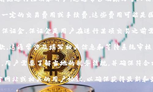 数字货币期权交易通常涉及一定的手续，这些手续可能会因交易平台或所在国家的法律法规而有所不同。以下是一些常见的手续和要求：

1. **开户手续**：大多数数字货币期权平台要求用户在进行交易之前先进行注册和开户。这通常涉及填写个人信息、提供身份验证文件（如护照或驾驶执照）以及进行实名认证。

2. **交易费用**：在进行数字货币期权交易时，交易平台通常会收取一定的交易费用或手续费。这些费用可能是固定佣金或根据交易额的百分比计算。

3. **保证金要求**：对于期权交易，平台可能会要求用户存入一定的保证金。保证金是用户在进行某项交易之前需要存入的金额，用以确保其交易的安全和合规性。

4. **资金体现和充值手续**：用户可能需要进行资金充值及提现贷款，这通常涉及填写相关信息和等待系统审核。在一些平台上，这可能需要用户提供银行账户信息或数字钱包地址。

5. **税务合规**：在一些国家，数字货币的交易可能会涉及税务问题，用户需要了解当地的税务法规，并确保符合相关要求。

如果想要详细了解某个具体平台的手续，建议直接查阅该平台的官方网站或相关的用户协议，以确保获得最新和最准确的信息。如果有其他问题或需要更详细的内容，请随时告诉我！