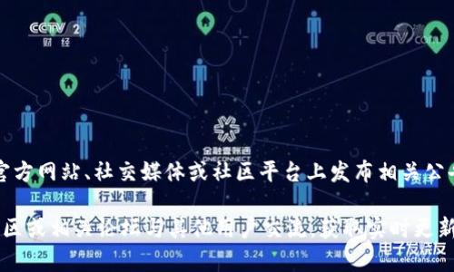 关于 imToken 钱包的维护时间问题，具体的维护时间可能会根据不同的更新或者维护需求而有所变化。通常情况下，imToken 团队会提前在其官方网站、社交媒体或社区平台上发布相关公告，以告知用户即将进行的维护活动。不过，一般来说，主要的维护和更新时间会选择在用户活跃度相对较低的时段进行，以尽量减少对用户的影响。

如果你想了解最新的维护公告或相关信息，建议定期查看 imToken 的官方网站或关注他们的官方社交媒体账号。同时，你也可以在 imToken 社区或相关论坛与其他用户交流，获取实时更新的信息。这样，你不仅能获取到钱包的维护时间，还可以了解其他用户的使用经验和建议。