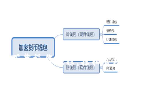 imToken钱包下载操作教程：轻松管理数字资产的利器