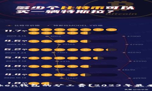 如何降低imToken钱包的矿工费？2023年最有效的解决方案