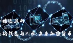 思考一个接近且的探索以