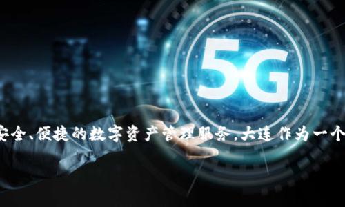 ImToken 钱包的总部位于中国大连。ImToken 是一款针对数字资产管理的手机应用，致力于为用户提供安全、便捷的数字资产管理服务。大连作为一个拥有良好科技氛围的城市，吸引了不少区块链与金融科技公司聚集，ImToken 在这样的环境下发展壮大。 

如果您对 ImToken 有更具体的疑问或需要了解更多信息，欢迎提问！