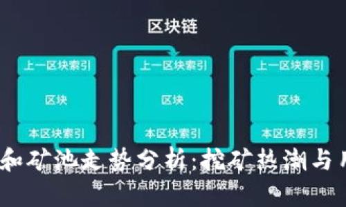 2023年以太坊钱包和矿池走势分析：挖矿热潮与用户需求的双重影响