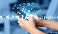 关于“imToken钱包用退出吗