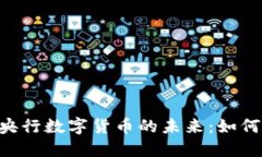 北京CA技术与央行数字货币