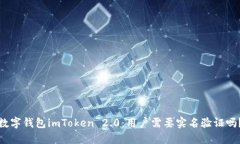 数字钱包imToken 2.0：用户需