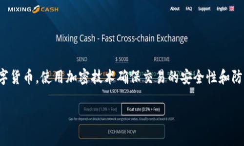 交易的数字货币通常被称为“加密货币”（Cryptocurrency）。它是基于区块链技术的数字货币，使用加密技术确保交易的安全性和防止伪造。常见的加密货币包括比特币（Bitcoin）、以太坊（Ethereum）、瑞波币（Ripple）等。

如果您需要更多关于某种特定数字货币的信息，请告诉我！