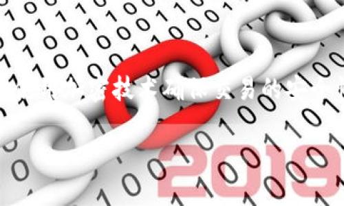 交易的数字货币通常被称为“加密货币”（Cryptocurrency）。它是基于区块链技术的数字货币，使用加密技术确保交易的安全性和防止伪造。常见的加密货币包括比特币（Bitcoin）、以太坊（Ethereum）、瑞波币（Ripple）等。

如果您需要更多关于某种特定数字货币的信息，请告诉我！